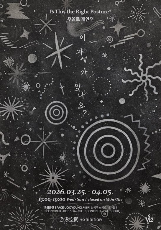 우올로: 이 자세가 맞나요? Volō: Is this the right posture?