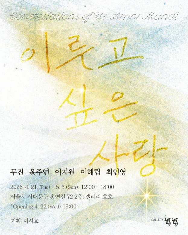이루고 싶은 사랑