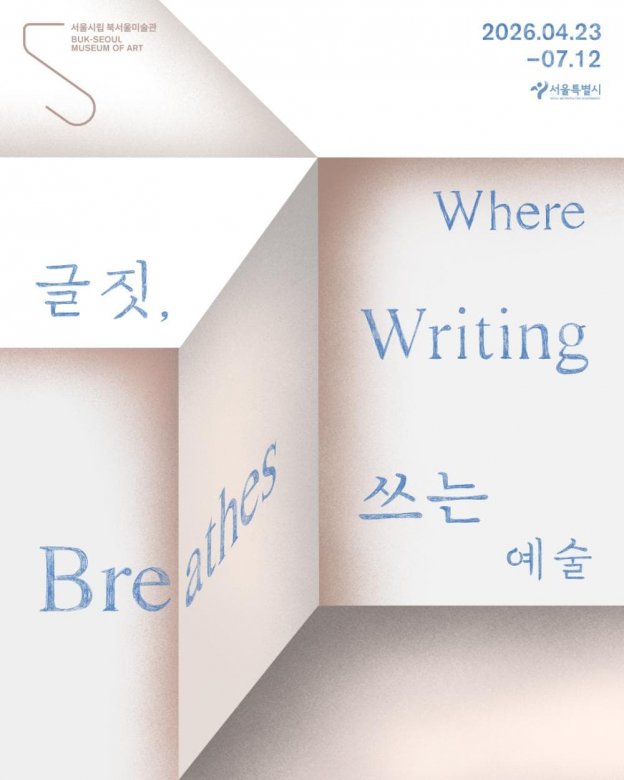 글짓, 쓰는 예술