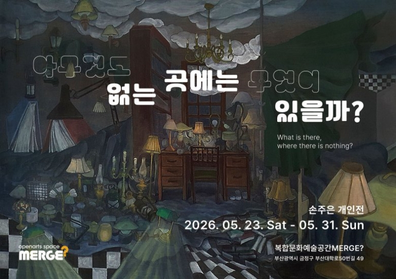 아무것도 없는 곳에는 무엇이 있을까? What is there, where there is nothing?
