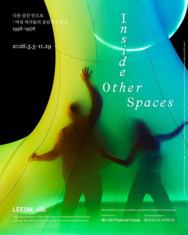 다른 공간 안으로: 여성 작가들의 공감각적 환경 1956-1976 Inside Other Spaces: Environments by Women Artists 1956−1976