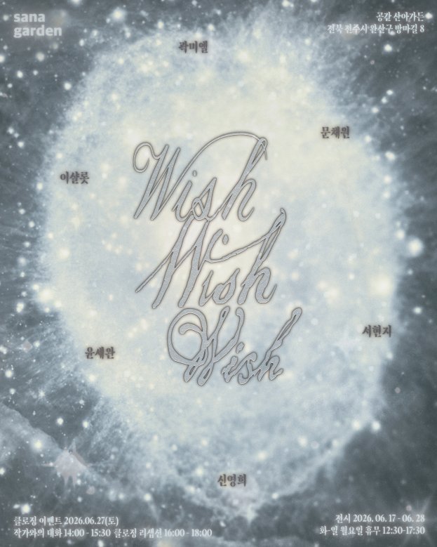 《Wish Wish Wish》