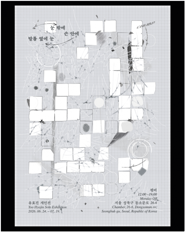 눈 밖에 손 안에 발톱 옆에 눈
