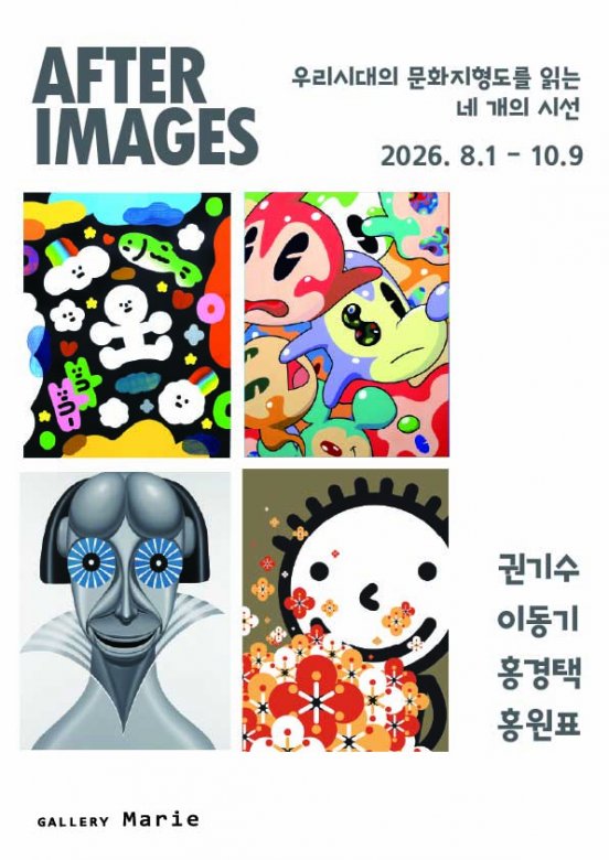 After Images_Four Perspectives on Mapping Contemporary Culture