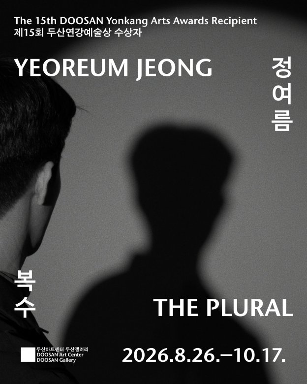 정여름 개인전: 복수 Yeoreum Jeong: The Plural